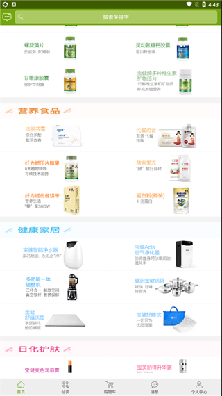 宝健商城app