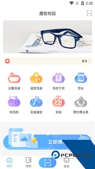 趣智校园app