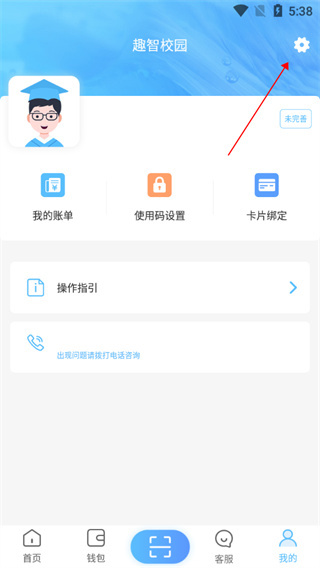 趣智校园app
