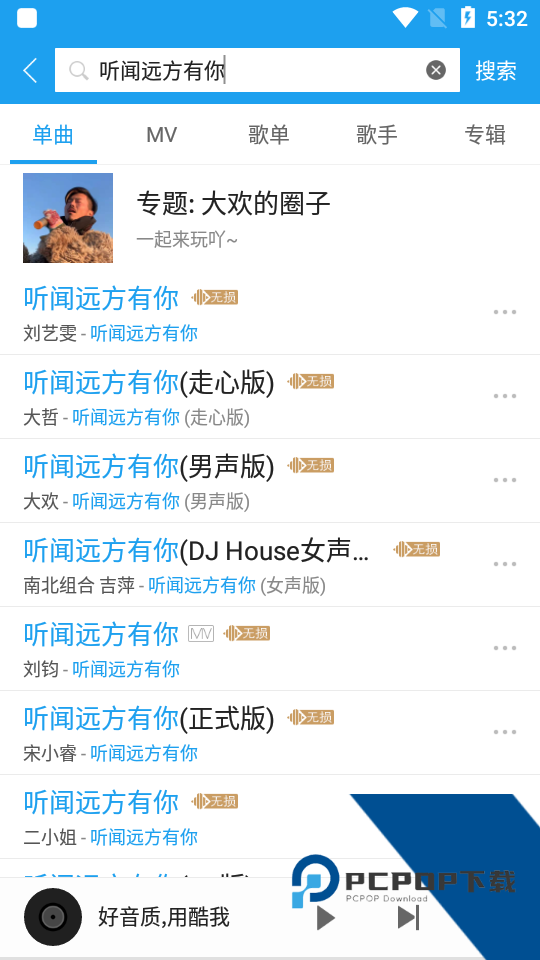 酷我音乐HD