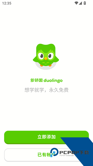 多邻国旧版本