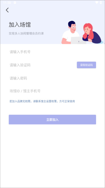 咪哩约课app