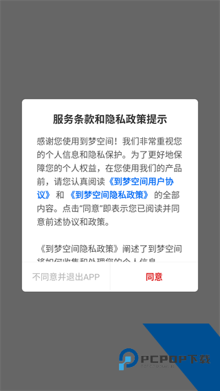 到梦空间管理系统