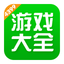 4399游戏盒老版本6.2安卓正版下载v6.2