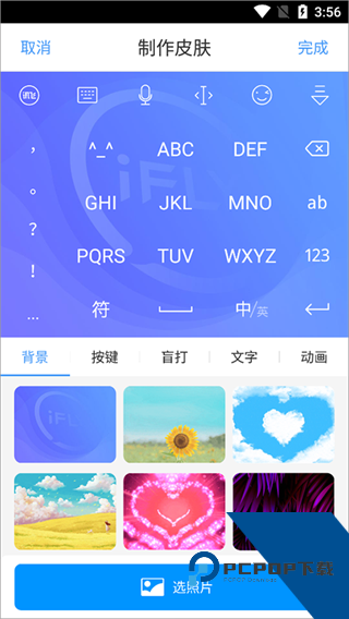讯飞输入法小米版
