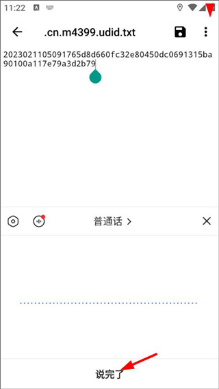讯飞输入法小米版