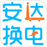 安达换电软件最新版下载 v4.1.2