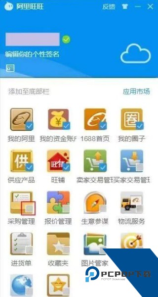 阿里旺旺买家版