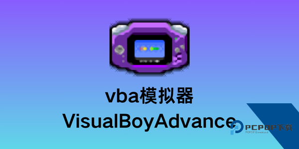 Vba模拟器