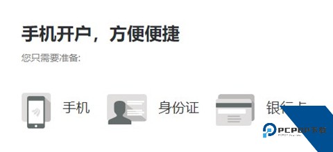 东方财富证券app