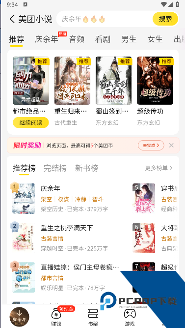 美团小说软件下载免费安装手机版 12.54.205