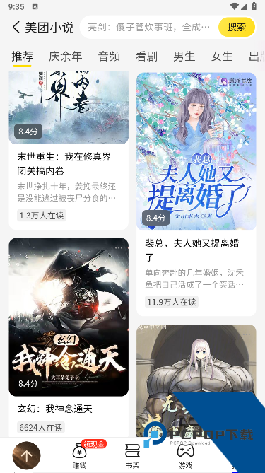 美团小说软件下载免费安装手机版 12.54.205