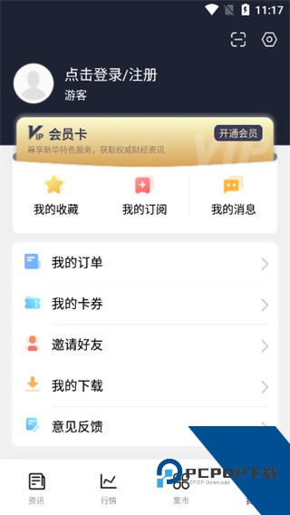 新华财经app