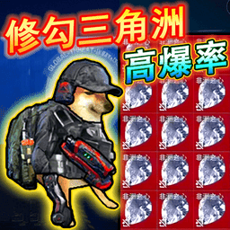 修狗永夜三角洲 安卓版v1.2