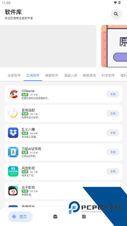 无极软件库