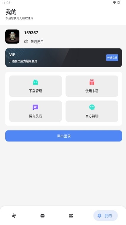 无极软件库