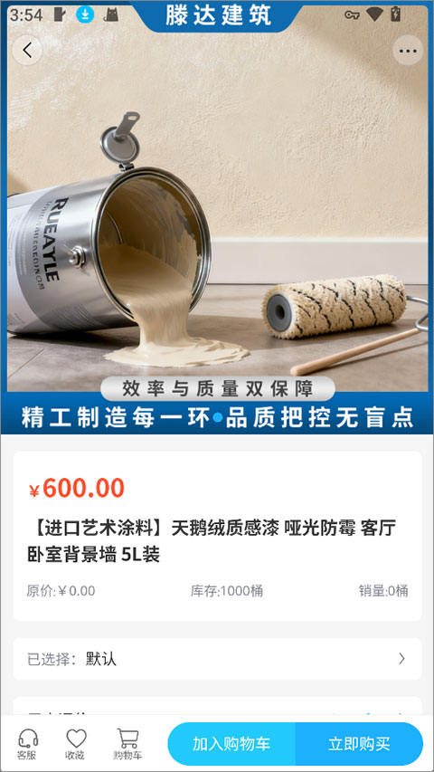 滕达建筑app