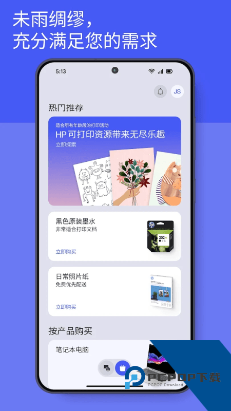 HP惠普打印机app最新版本下载 v20.2.0.6106安卓版