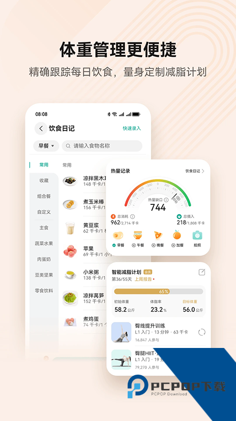 华为运动健康Beta手机版app下载v16.0.9.300