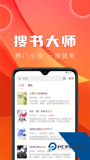 笔趣阁红色版旧版安卓版v5.2.6