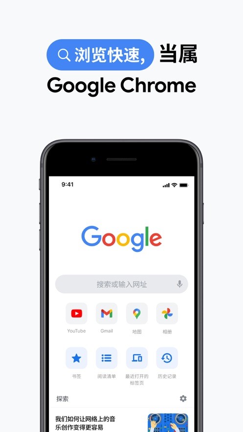Google Chrome手机浏览器