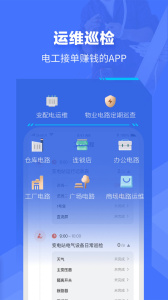 e电工app最新版下载 v9.33