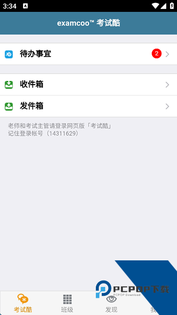 考试酷手机版2026最新版