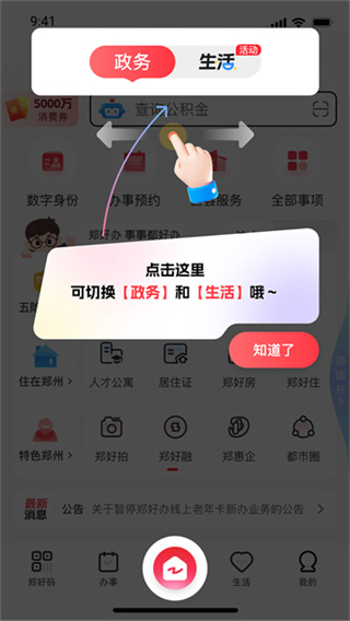 郑好办最新版下载v6.1.1