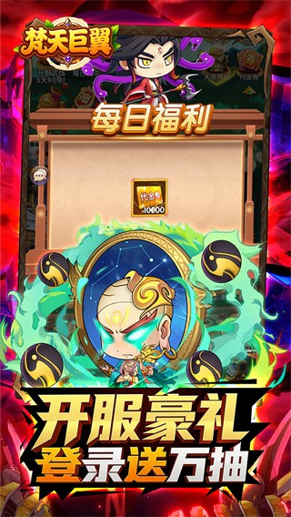 梵天巨翼(三国0.05折日送1万) 手机版v0.1