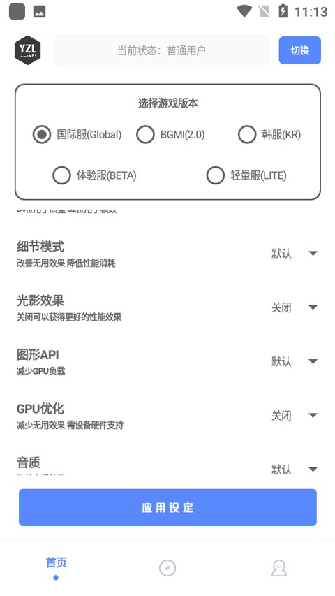 yzl工具箱免费下载安卓版v9.8