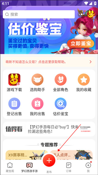 藏宝阁梦幻站