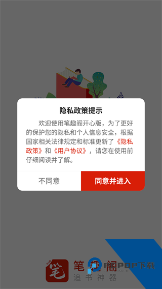 笔趣阁开心版