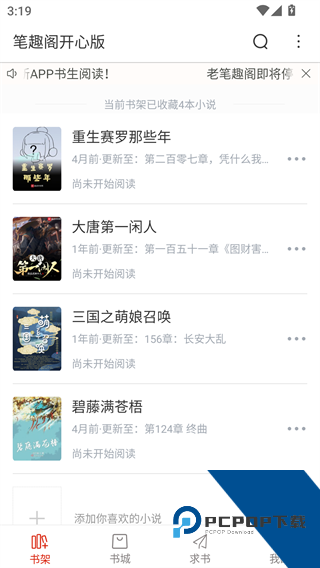 笔趣阁开心版