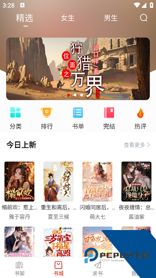 笔趣阁开心版