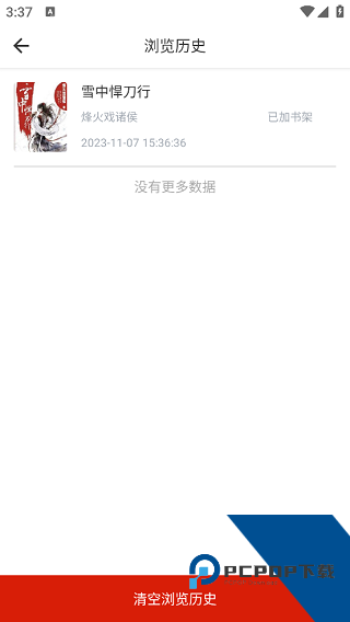 笔趣阁开心版