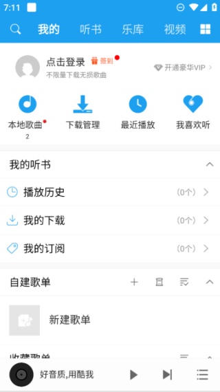 酷我听书最新版