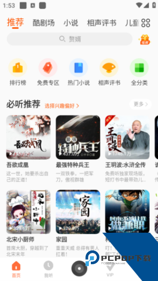 酷我听书最新版