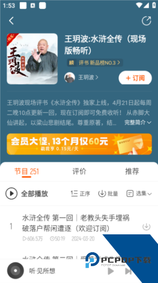 酷我听书最新版