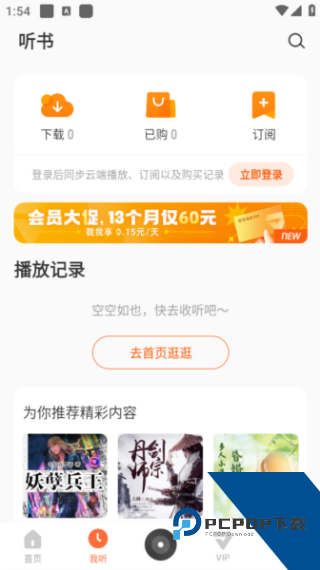 酷我听书最新版