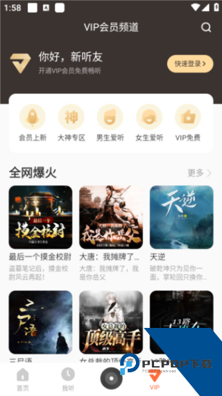 酷我听书最新版