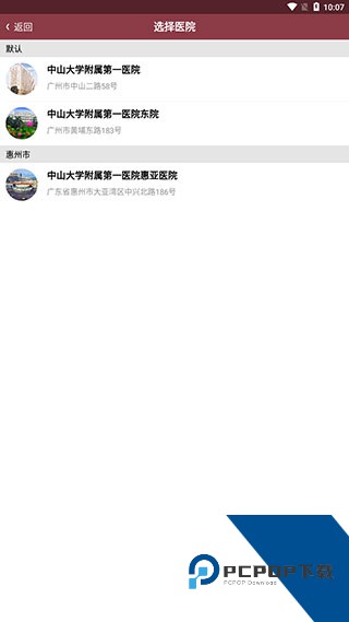 掌上中山一院app