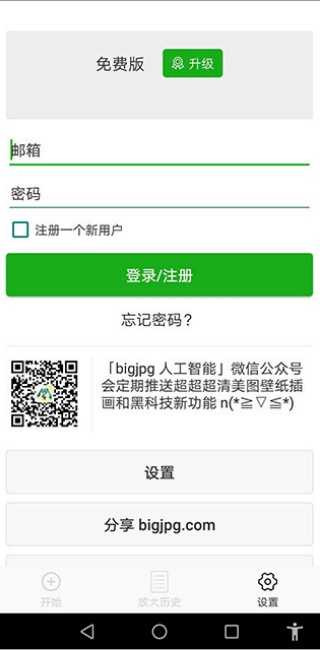 Bigjpg图片放大器