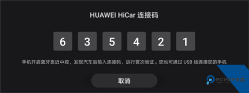 HUAWEIHiCar手机版