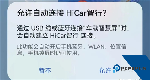 HUAWEIHiCar手机版