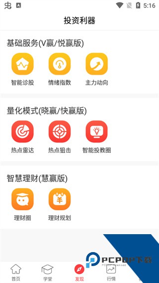 众赢财富通app