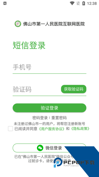 佛山市一医院app
