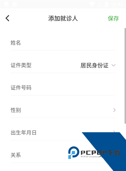 佛山市一医院app