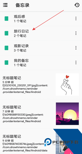 备忘录提醒app