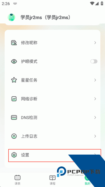 新东方云教室app