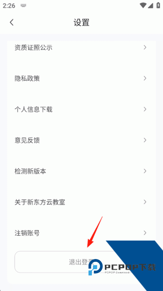 新东方云教室app